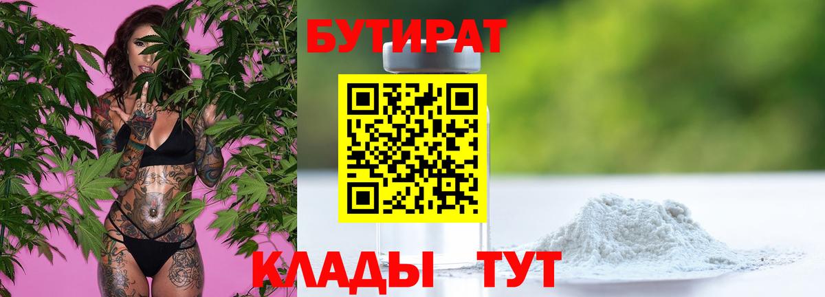 БУТИРАТ BDO  Вход с VPN  Кизляр 