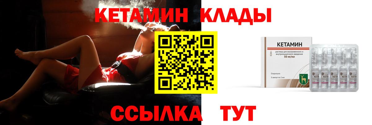 КЕТАМИН ketamine  Вход с VPN  Кизляр 