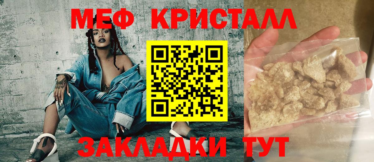 Мефедрон кристаллы  Вход с VPN  Меф  цена наркотик  МЕФ  Кизляр 
